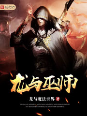 龙与巫师" width="120" height="150"