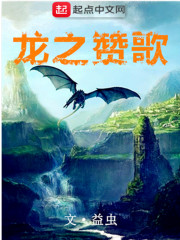 龙之赞歌" width="120" height="150"
