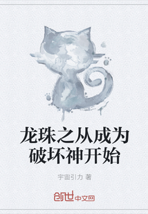 龙珠之从成为破坏神开始" width="120" height="150"