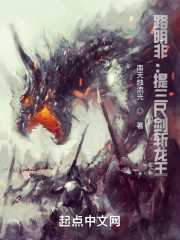 龙族路明非：提三尺剑斩龙王" width="120" height="150"