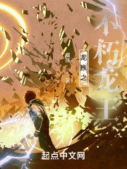 龙族之不朽龙王" width="120" height="150"