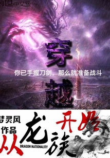 龙族之血雨" width="120" height="150"