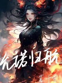 龙族之允诺归航" width="120" height="150"