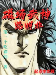 龙族：磁场武神路明非" width="120" height="150"