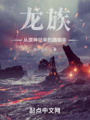 龙族：从原神归来的路明非" width="120" height="150"