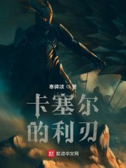 龙族：卡塞尔的利刃" width="120" height="150"