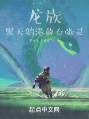 龙族：我是人间白幽灵" width="120" height="150"