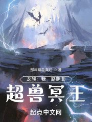 龙族：我，路明非，超兽冥王" width="120" height="150"