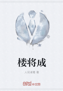 楼将成" width="120" height="150"