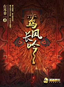 鸾凤长吟" width="120" height="150"
