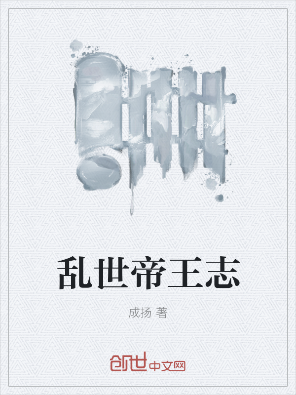 乱世帝王志" width="120" height="150"