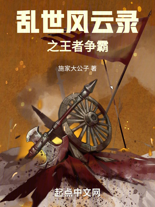 乱世风云录之王者争霸" width="120" height="150"