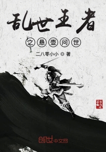 乱世王者之悬壶问世" width="120" height="150"