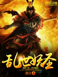 乱世妖圣" width="120" height="150"