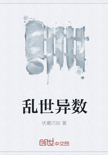乱世异数" width="120" height="150"