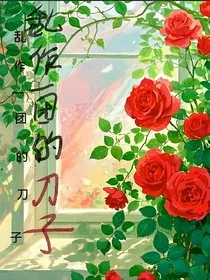 乱作一团的刀子" width="120" height="150"