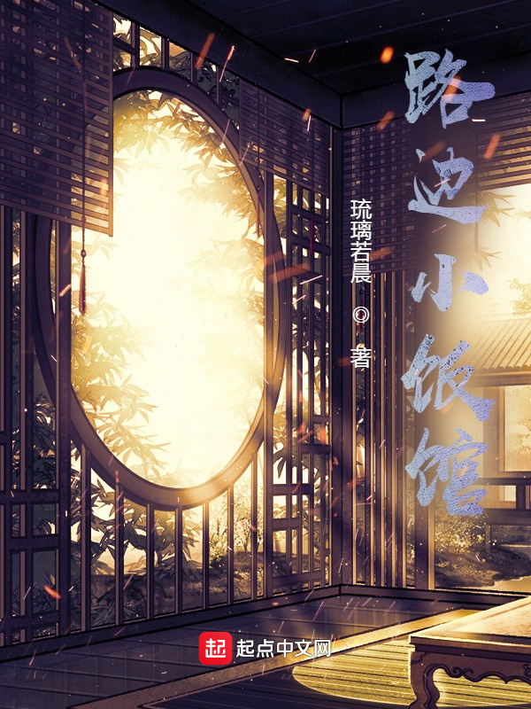 路边小饭馆" width="120" height="150"