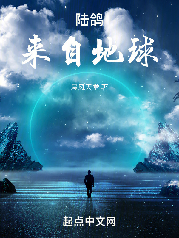 陆鸽来自地球" width="120" height="150"