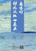 鹿鸣时劲风从他心底来