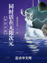 轮回天盘：同时活在无限次元" width="120" height="150"