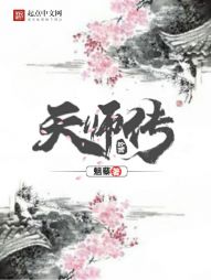 轮回天师传