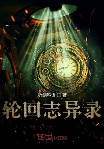 轮回志异录" width="120" height="150"