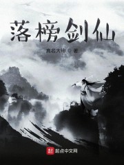 落榜剑仙" width="120" height="150"