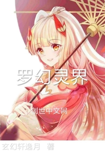 罗幻灵界" width="120" height="150"