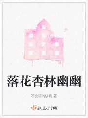 落花杏林幽幽" width="120" height="150"