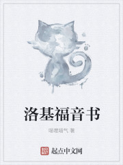 洛基福音书" width="120" height="150"