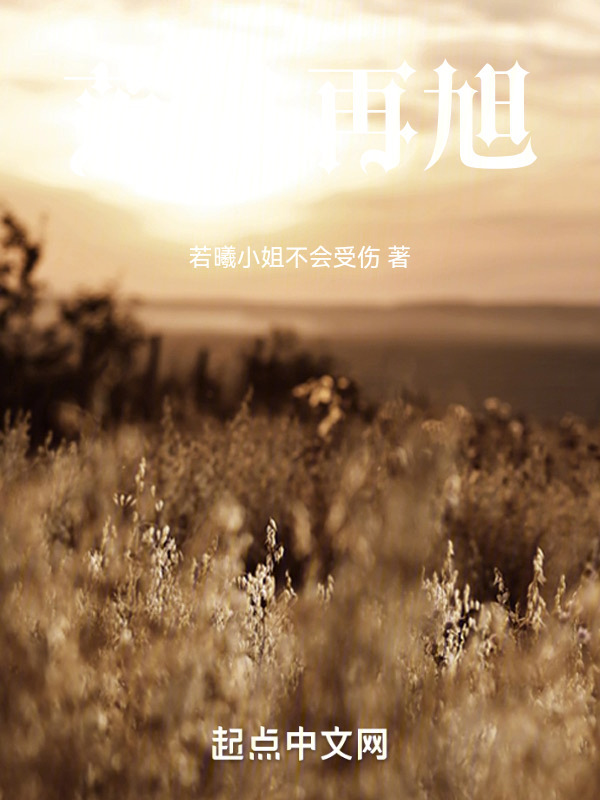 落日再旭" width="120" height="150"