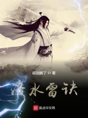 洛水雷诀" width="120" height="150"