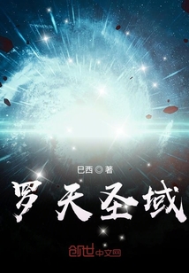 罗天圣域" width="120" height="150"