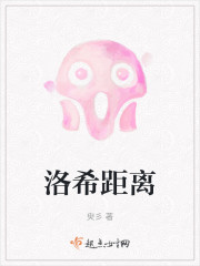 洛希距离" width="120" height="150"