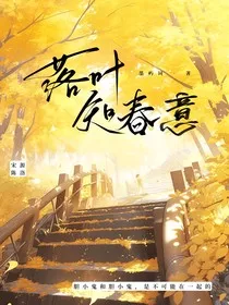 落叶知春意" width="120" height="150"