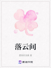 落云间" width="120" height="150"