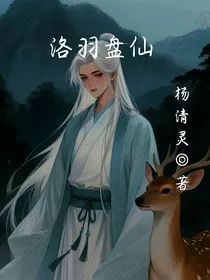 洛羽盘仙" width="120" height="150"