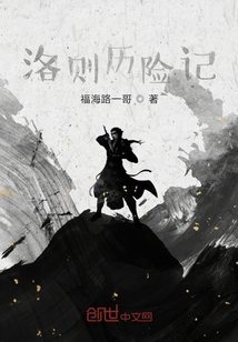 洛则历险记" width="120" height="150"