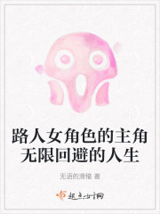 路人女角色的主角无限回避的人生" width="120" height="150"