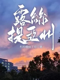 露絲提亞州" width="120" height="150"