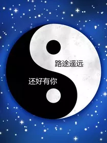 路途遥远，还好有你" width="120" height="150"