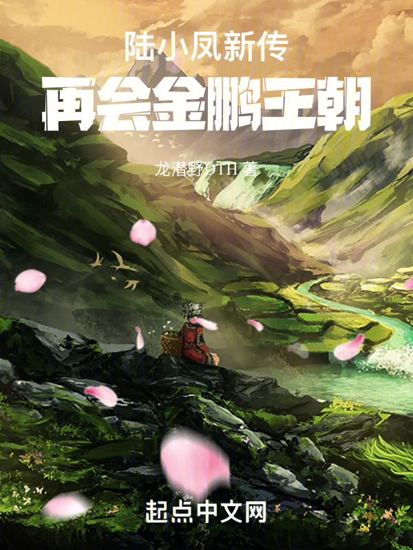 陆小凤新传：再会金鹏王朝" width="120" height="150"