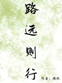 路远则行" width="120" height="150"
