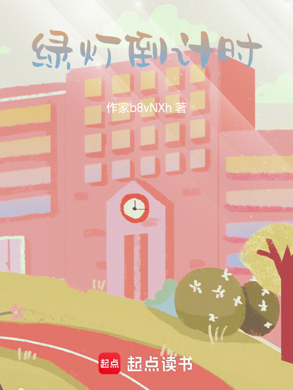 绿灯倒计时" width="120" height="150"