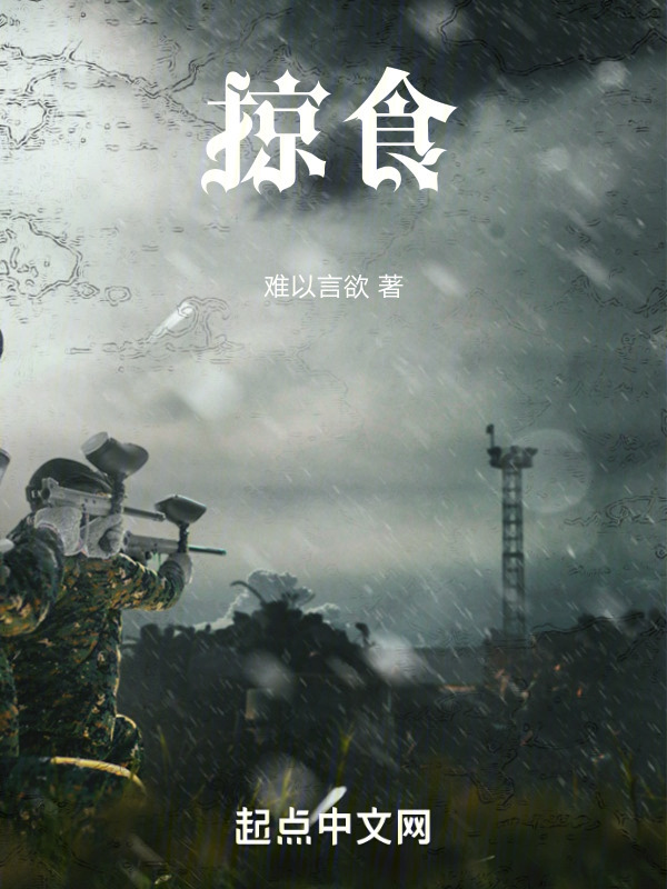 掠食" width="120" height="150"