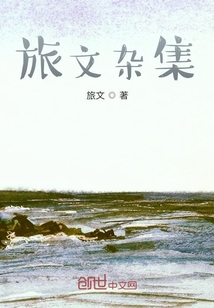 旅文杂集" width="120" height="150"