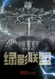 绿影联盟" width="120" height="150"