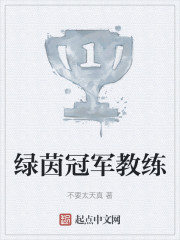 绿茵冠军教练" width="120" height="150"