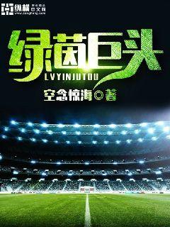 绿茵巨头" width="120" height="150"