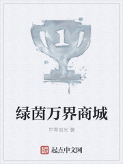 绿茵万界商城" width="120" height="150"